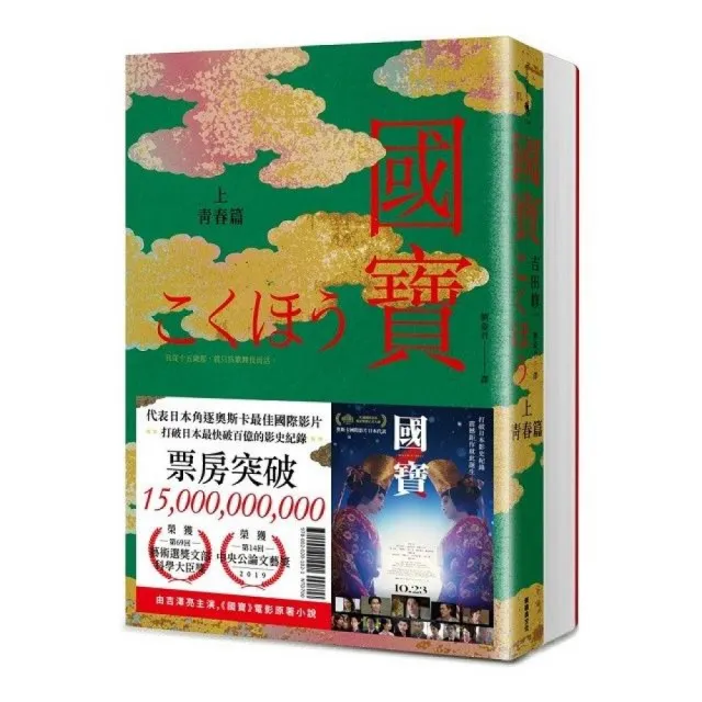 國寶（上下套書）