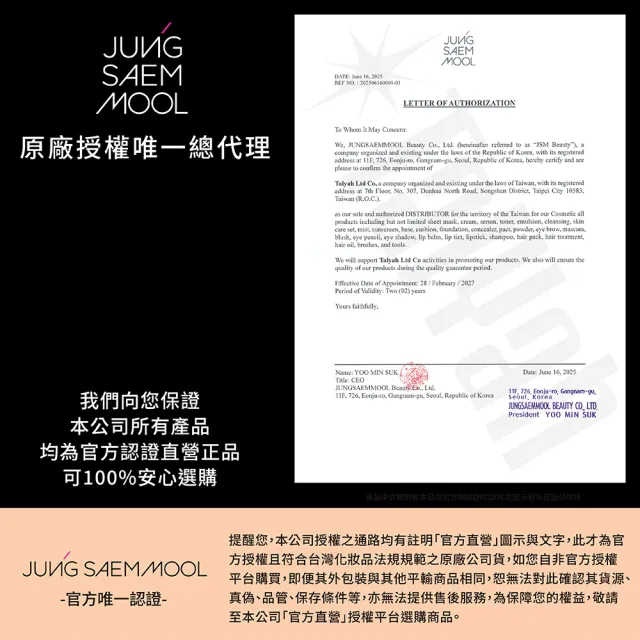 【JUNGSAEMMOOL 鄭瑄茉官方直營】微粒精華定妝噴霧 55ml
