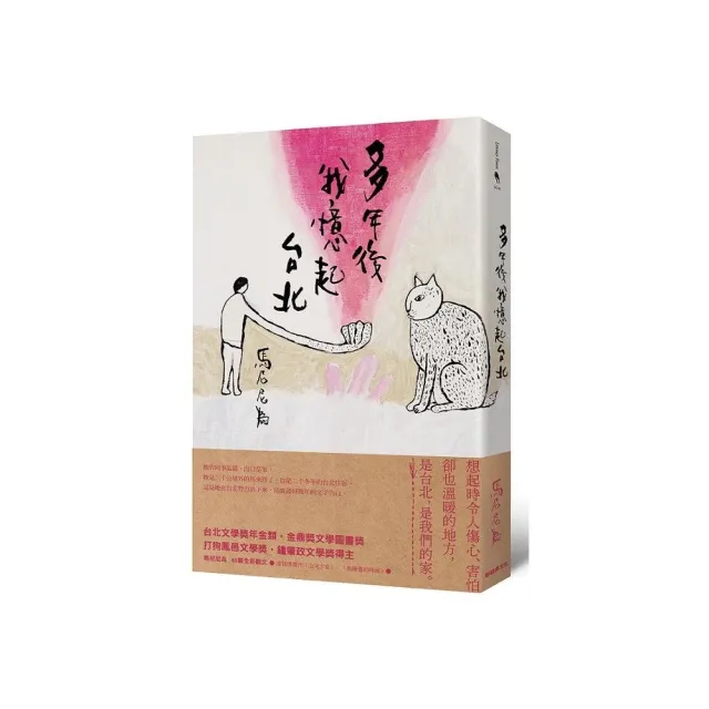 多年後我憶起台北