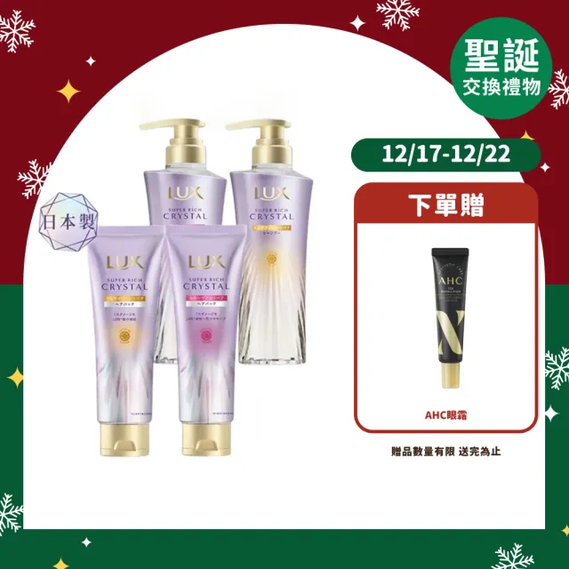 【LUX 麗仕】日本製極輕光護膜洗髮精450ml/髮膜180ml任選3入(頭髮雨衣 護色聚光/蓬鬆修護)