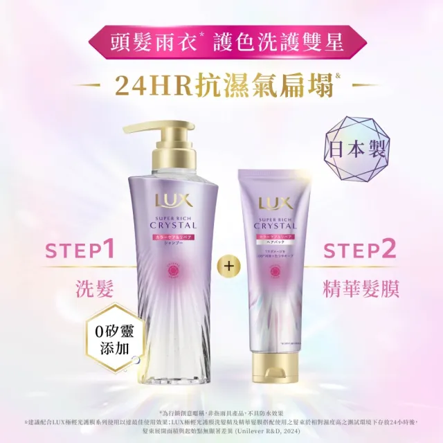 【LUX 麗仕】日本製 極輕光護膜精華髮膜180mlx3入(頭髮雨衣 護色聚光/蓬鬆修護)