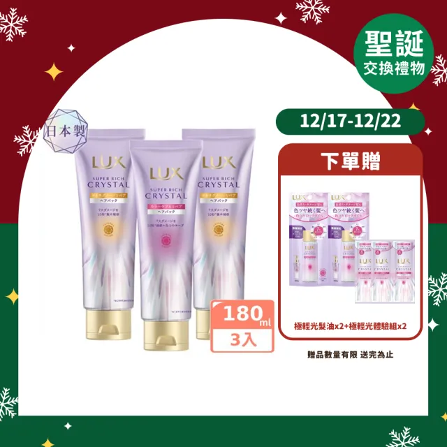 【LUX 麗仕】日本製 極輕光護膜精華髮膜180mlx3入(頭髮雨衣 護色聚光/蓬鬆修護)