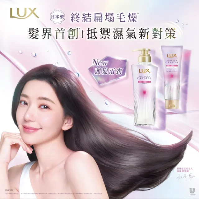 【LUX 麗仕】日本製 極輕光護膜洗護雙星組(頭髮雨衣 洗髮精450ml+髮油90ml)