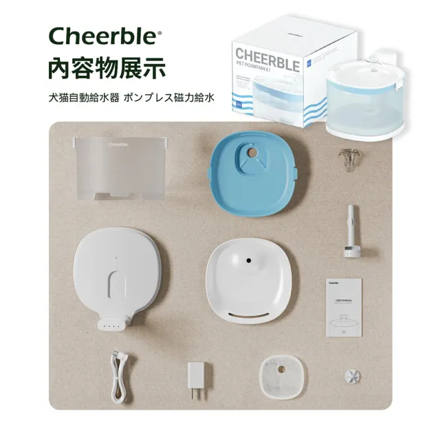 【Cheerble】七布無泵寵物飲水機E1 插電款2L(貓咪飲水機 磁力供水 全球首創 新上市 募資破萬台)