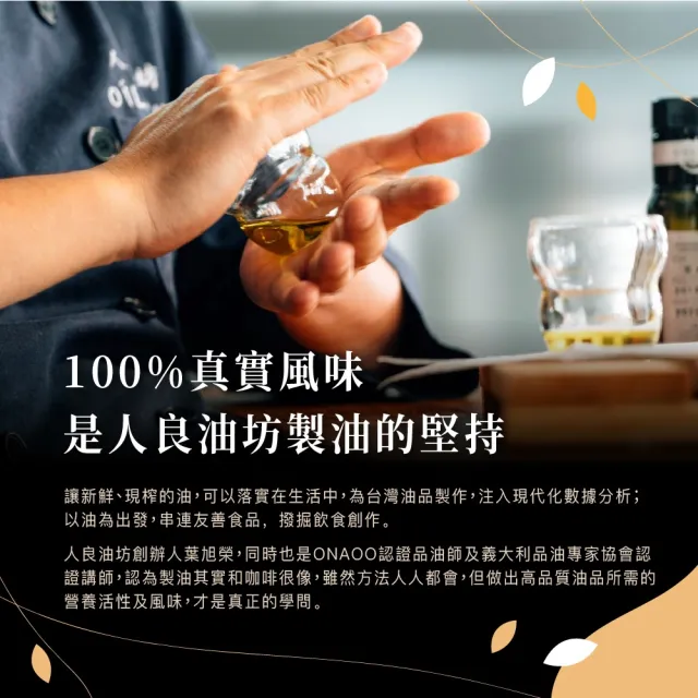 【人良油坊】純淨調味 第一道冷壓初榨油 黃金亞麻仁油250mlx2入+十三香調味組(可生飲 素食Omega3 木酚素)