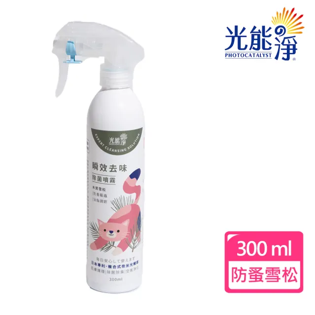【光能淨】瞬效去味除菌噴霧-防蚤雪松(貓咪專屬/300ml)