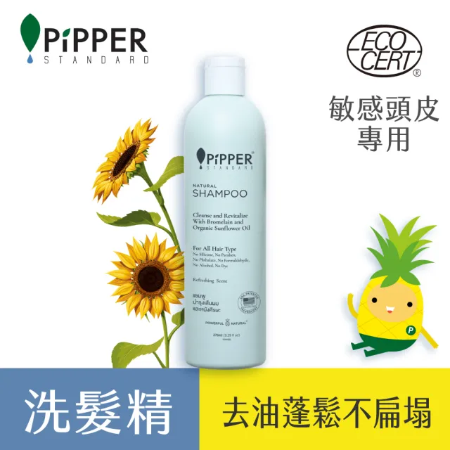 【PiPPER STANDARD】沛柏天然純淨輕柔洗髮精/潤髮乳275ml(所有髮質適用 尤針對敏弱肌)