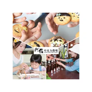 【阿信巧克力農場】單人巧克力生態DIY或香草精油DIY 不分平假日(MO)