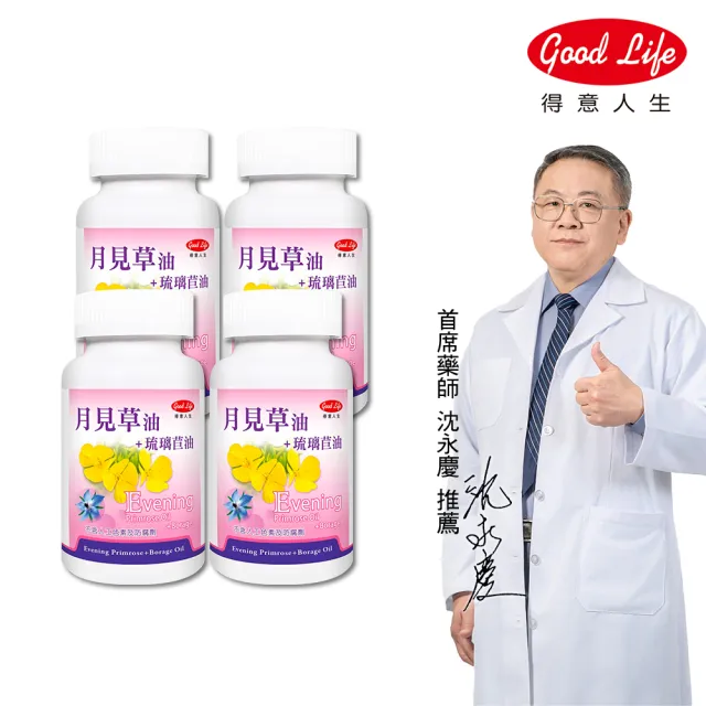 【得意人生】月見草油900mg+琉璃苣油 四入組(共240粒 沈永慶藥師推薦 雙重植物來源γ-亞麻油酸GLA)