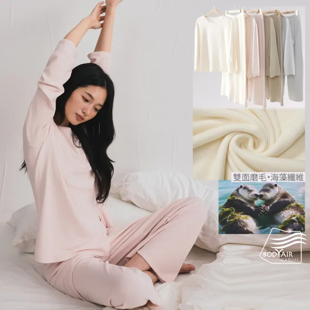 【BODYAIR】水膚感磨毛絨長袖睡衣套裝(海藻纖維.暖和.家居服.CASUAL)