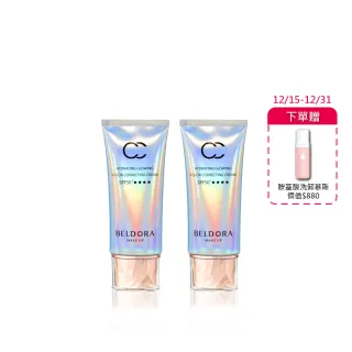 【BELDORA 蓓朵娜】保濕光感防曬CC霜 SPF50+★★★★2入組(極光CC霜50gx2 驚奇旅明星節目推薦)