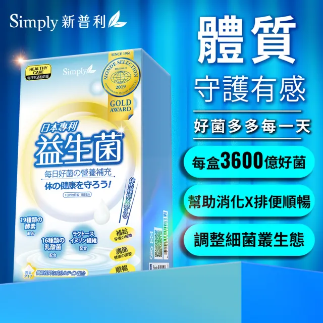 【Simply 新普利】日本專利益生菌30包/盒(調整體質.日本專利)