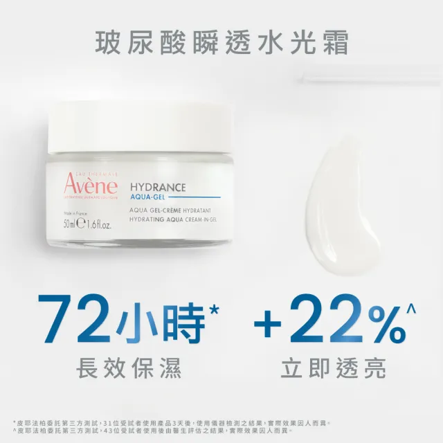 【Avene 雅漾】官方直營 玻尿酸瞬透水光霜50ml(3週打造水光肌)