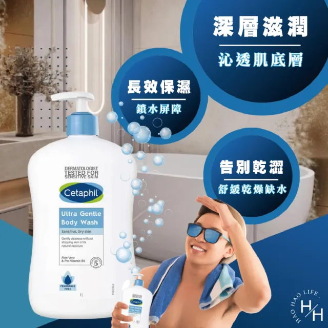 【Cetaphil 舒特膚】B5極致舒敏沐浴乳(1000毫升/瓶)