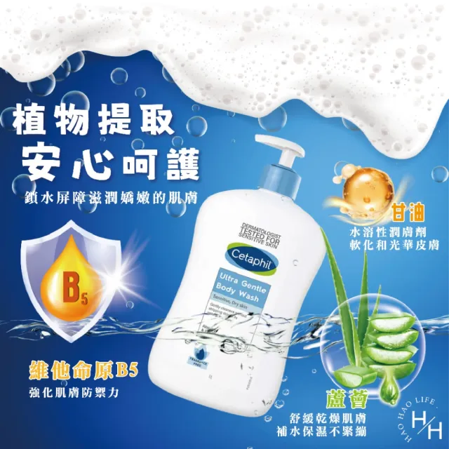 【Cetaphil 舒特膚】B5極致舒敏沐浴乳(1000毫升/瓶)