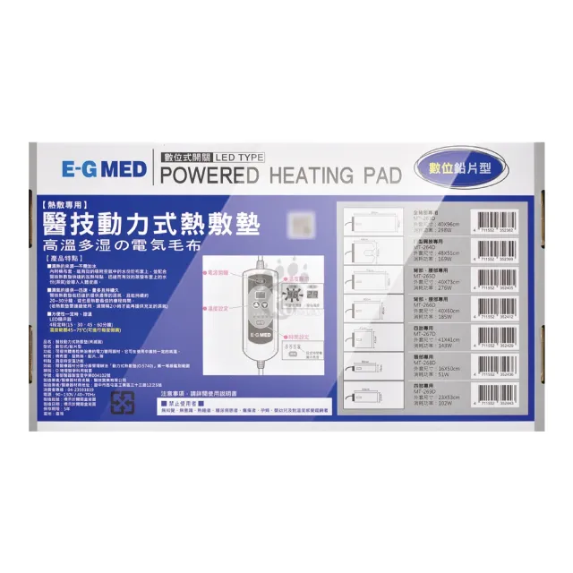 【E-GMED 醫技】動力式熱敷墊 48x51cm MT-264D(ㄇ型肩膀專用)