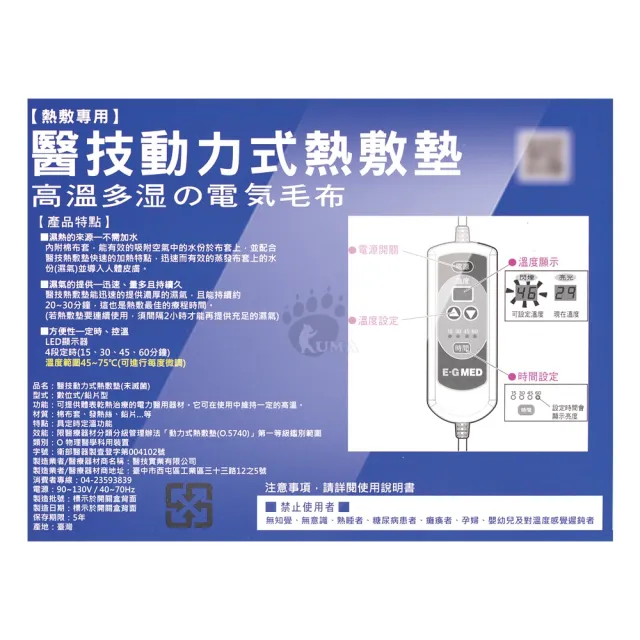 【E-GMED 醫技】動力式熱敷墊 48x51cm MT-264D(ㄇ型肩膀專用)