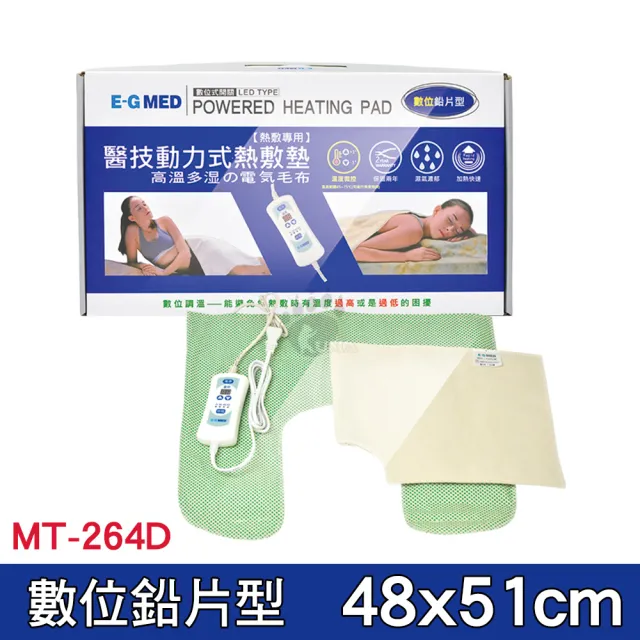 【E-GMED 醫技】動力式熱敷墊 48x51cm MT-264D(ㄇ型肩膀專用)