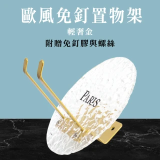 【職人小匠】免釘掛鉤 輕奢金 牆壁掛鉤 浴室收納 置物架 浴室壁掛架 浴室置物 185-X-HDHG1(吹風機架)