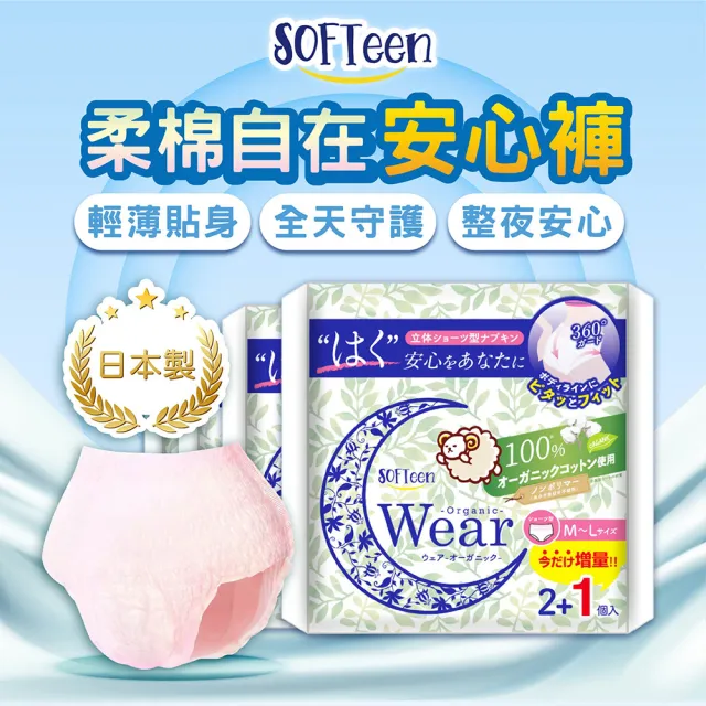 【舒婷SOFTeen】柔棉自在安心褲 3包/共9件(日本原裝進口 日夜可用 褲型衛生棉 衛生棉褲 安睡褲 晚安褲)