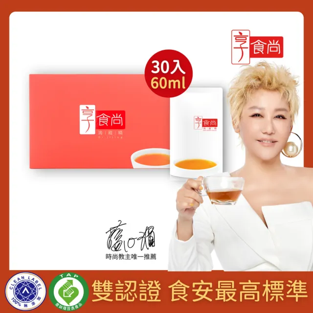 【享食尚】(定期配)常溫滴雞精30入/60ml(時尚教主 藍心湄唯一推薦)