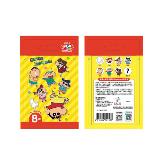 【悠遊卡】代銷 蠟筆小新向日葵班Supercard悠遊卡(盲包)