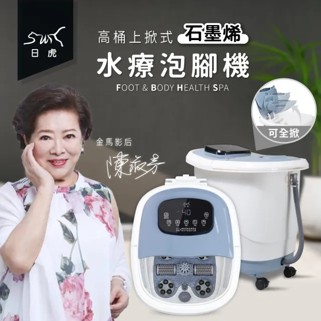 【日虎】高桶上掀式水療泡腳機-石墨烯自動滾輪SK-3323  贈泡腳包10包+貼布1盒