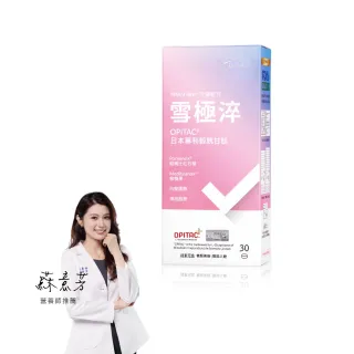 【BioJOY 倍乘™營養專家】雪極淬_穀胱甘肽NMN Like☆2025年升級版+紅石榴+橄欖果X1盒(30錠/盒)