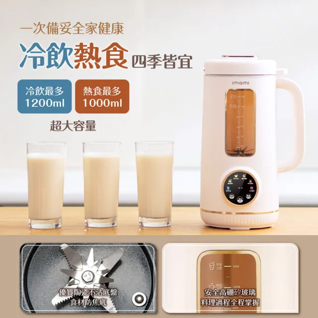 【Imami】健康煮藝｜旗艦破壁智慧養生豆漿機/調理機/果汁機/破壁機/輔食機/快煮壺