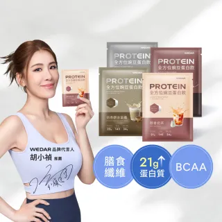 【Wedar 薇達】全方位豌豆蛋白飲 30包 任一口味(34g/包.小禎代言推薦.素食高蛋白.BCAA.胺基酸.膳食纖維)