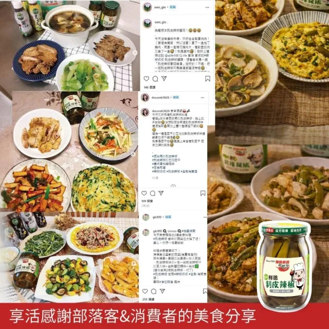 【Q-Life 享活】辣椒叔叔 剝皮辣椒 450g x 12罐(無防腐劑 無人工色素 素食可食 微辣)