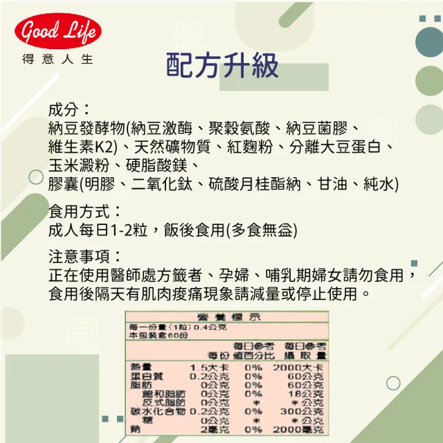【得意人生】高單位40000FU/G納豆紅麴膠囊 一入組(共60粒 納豆真菌 紅麴 維生素K2)
