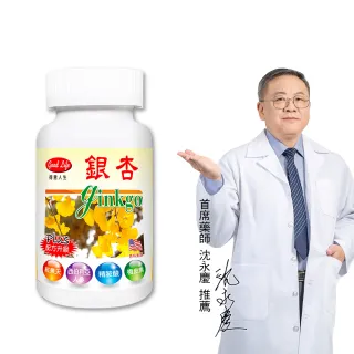 【得意人生】升級版銀杏+紅景天膠囊 一入組(共100粒 沈永慶藥師推薦 銀杏果 紅景天)