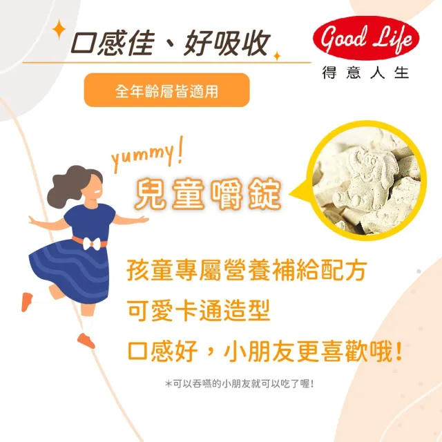 【得意人生】兒童益生菌 乳鐵蛋白 3入組(共180錠 沈永慶藥師推薦 益生菌)