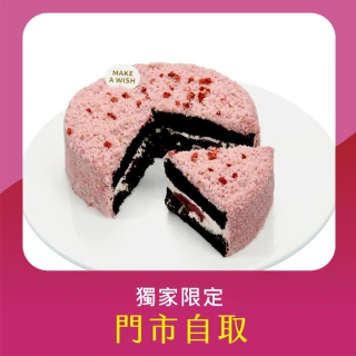 【亞尼克果子工房】粉莓好黑酷曲6吋x1顆(不宅配!門市取貨請提供收件人姓名)