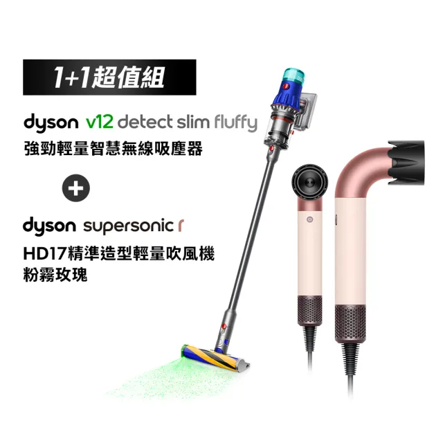 【dyson 戴森】V12 SV46強勁輕量智慧無線吸塵器 + HD17 精準造型 輕量吹風機(粉霧玫瑰)(超值組)