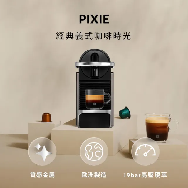 【Nespresso】膠囊咖啡機 Pixie_多色任選  送禮 入厝 全自動咖啡機(探索禮盒120顆迎新會員組)