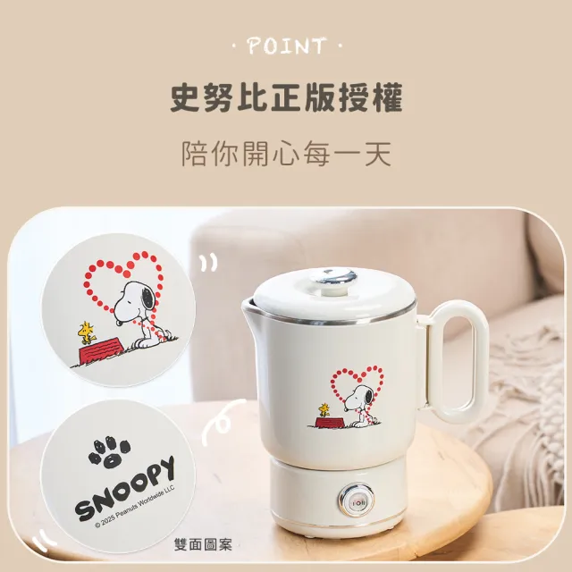 【SNOOPY 史努比】史努比雙電壓旅行折疊鍋SP-PK12V7(快煮壺/電茶壺/電火鍋/美食鍋/摺疊壺)