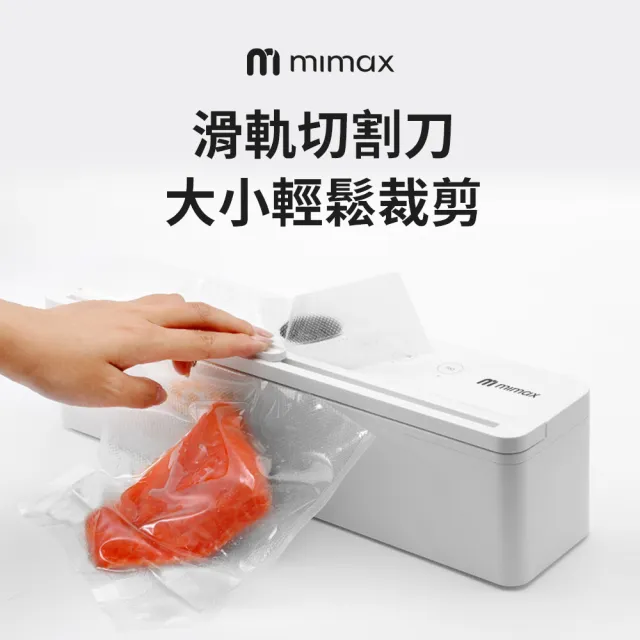 【mimax 米覓】真空封口機(封口機 廚房 保鮮 真空)
