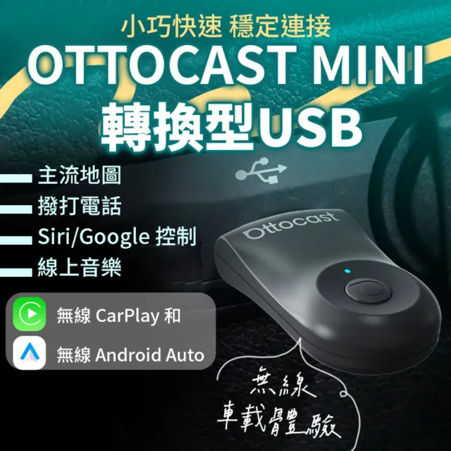 【ottocast】Ottocast Mini Carplay轉無線 Android auto轉無線(快速連接 USB型)