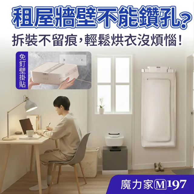 【MOLIJIA 魔力家】M197移動雙掛式UV抑菌熱風烘衣機/衣物乾燥/烘乾機/乾衣機/暖風機(BY010097)
