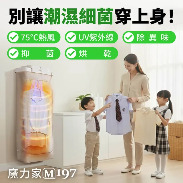 【MOLIJIA 魔力家】M197移動雙掛式UV抑菌熱風烘衣機/衣物乾燥/烘乾機/乾衣機/暖風機(BY010097)