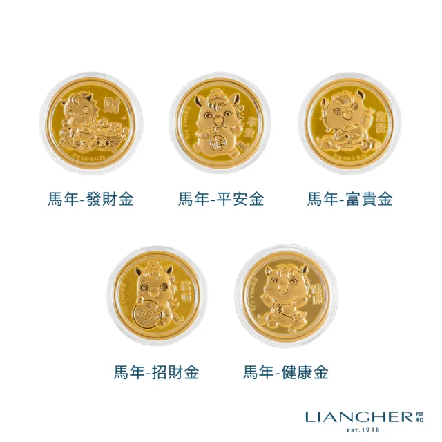 【良和時尚珠寶】黃金金片 馬年紅包袋金片(金重:0.02錢±0.01)