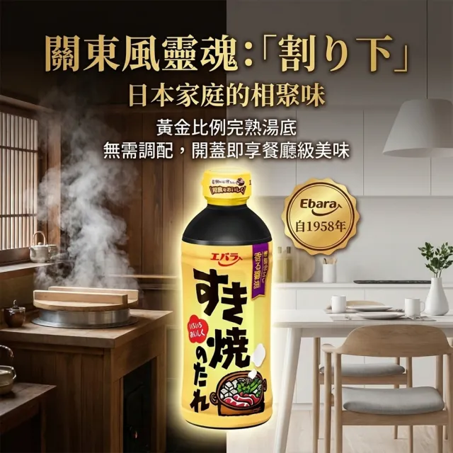 【Ebara】3罐入荏原關東味壽喜燒醬日式火鍋醬汁牛丼親子丼蓋飯燉肉炒麵萬用調味料(日本原裝現貨甘甜濃郁)