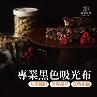 黑色吸光布-300*140cm(吸光布 背景布 拍照背景布 黑布 拍攝背景布)