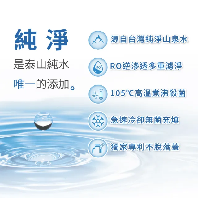 【泰山】純水家庭號5000mlx2入/箱(官方直營)