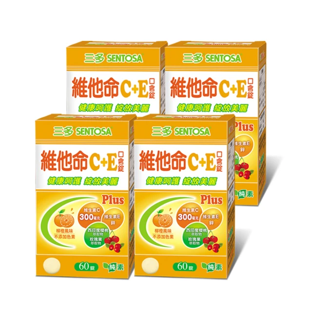 維他命c+e