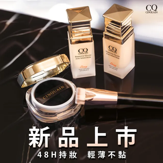 【CINQUAIN 思珂】星魅光透水潤粉底2入