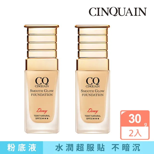 【CINQUAIN 思珂】星魅光透水潤粉底2入