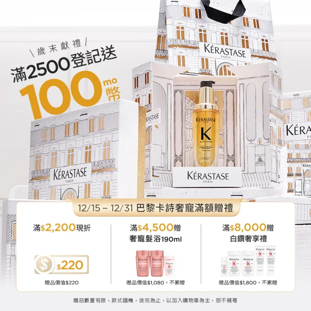 【KERASTASE 巴黎卡詩】金緻柔馭山茶花鎏光露30ml(奢光小金油/極致保濕/長效抗躁/護髮油/髮油/交換禮物)